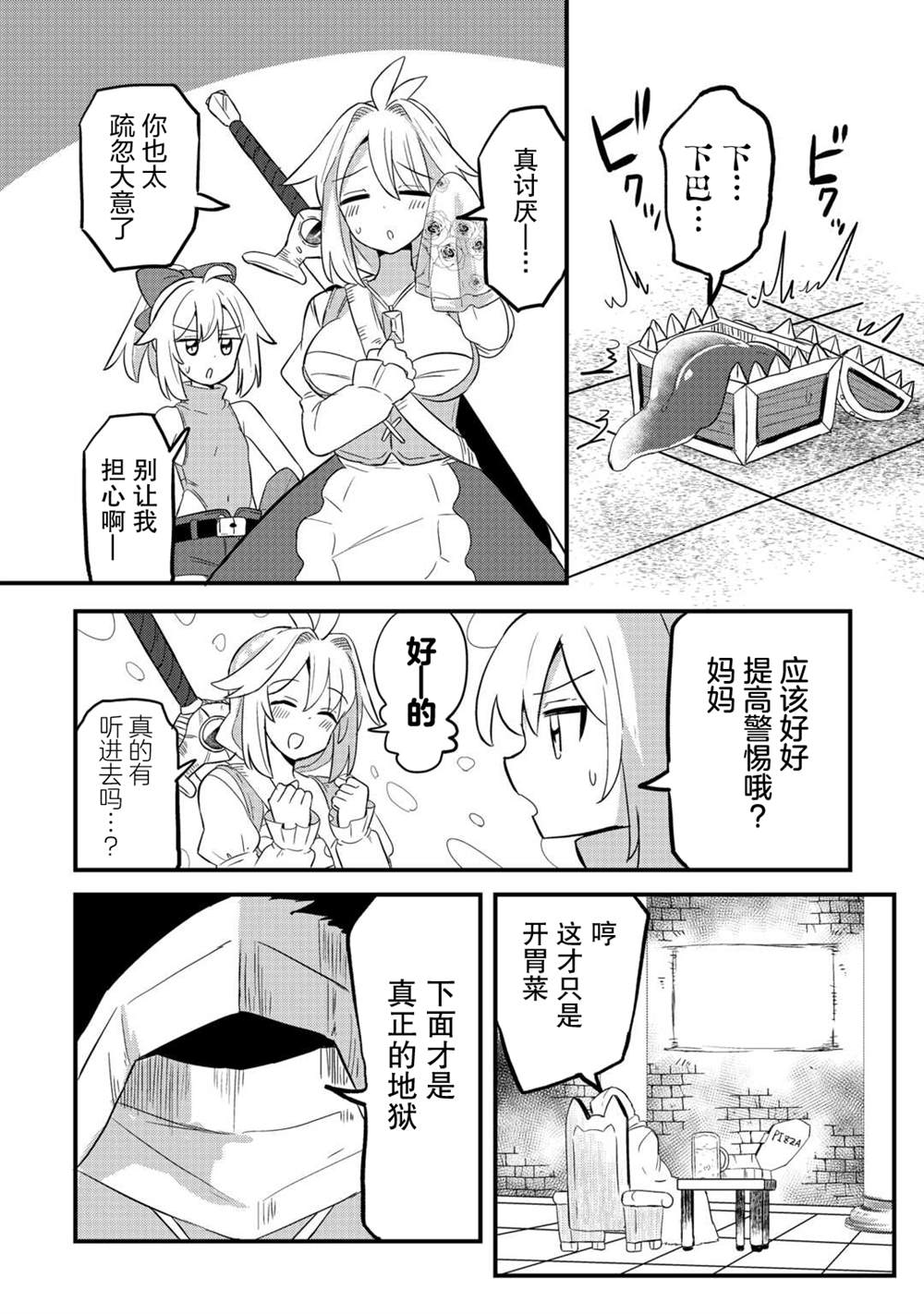 传说中的勇者其实是我妈!? 第6话 第8页
