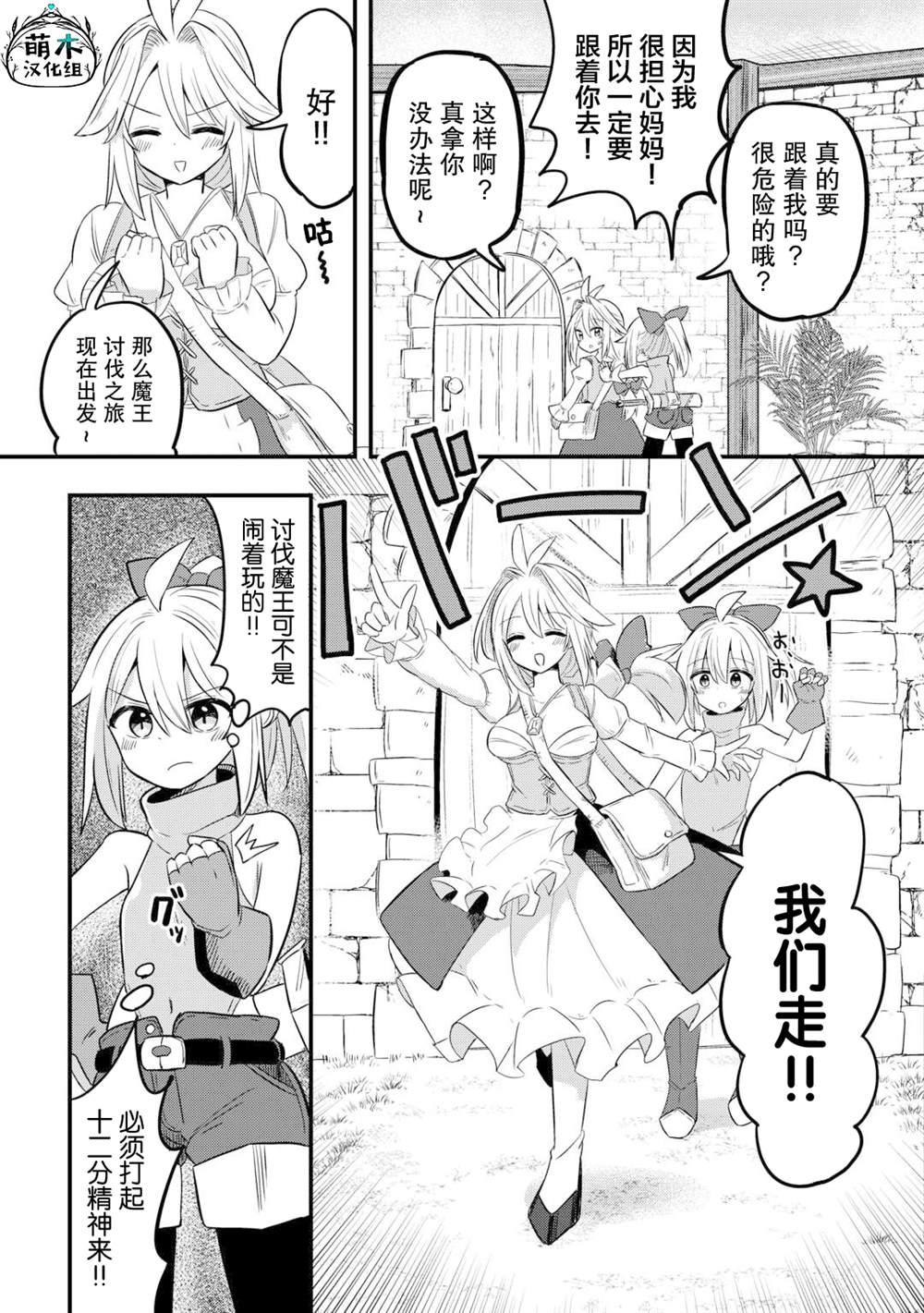 传说中的勇者其实是我妈!? 第1话 第11页