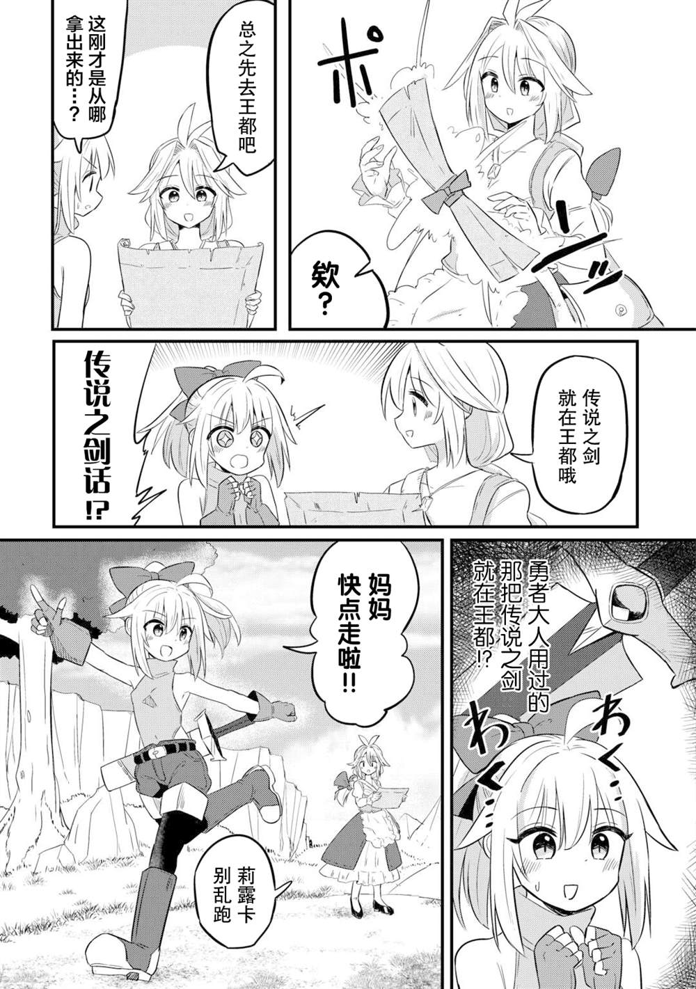 传说中的勇者其实是我妈!? 第1话 第17页