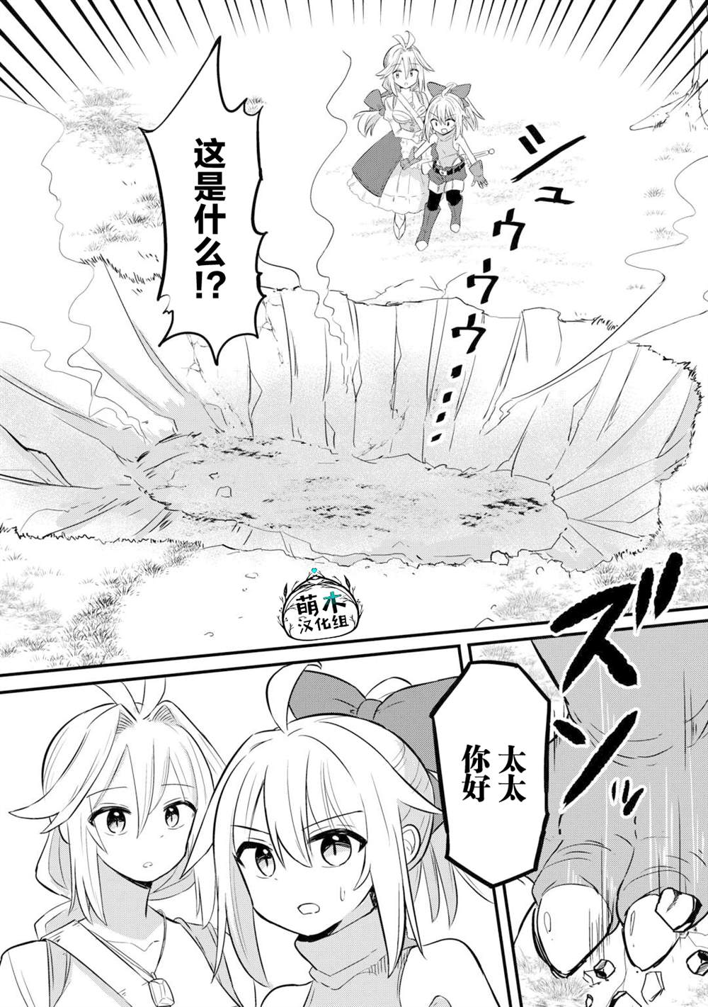 传说中的勇者其实是我妈!? 第1话 第20页