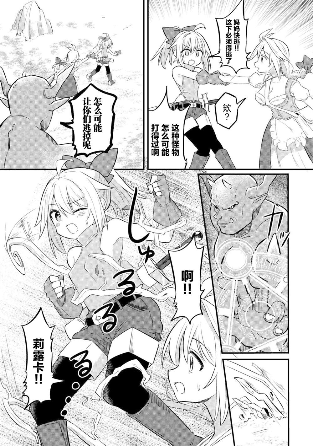 传说中的勇者其实是我妈!? 第1话 第22页
