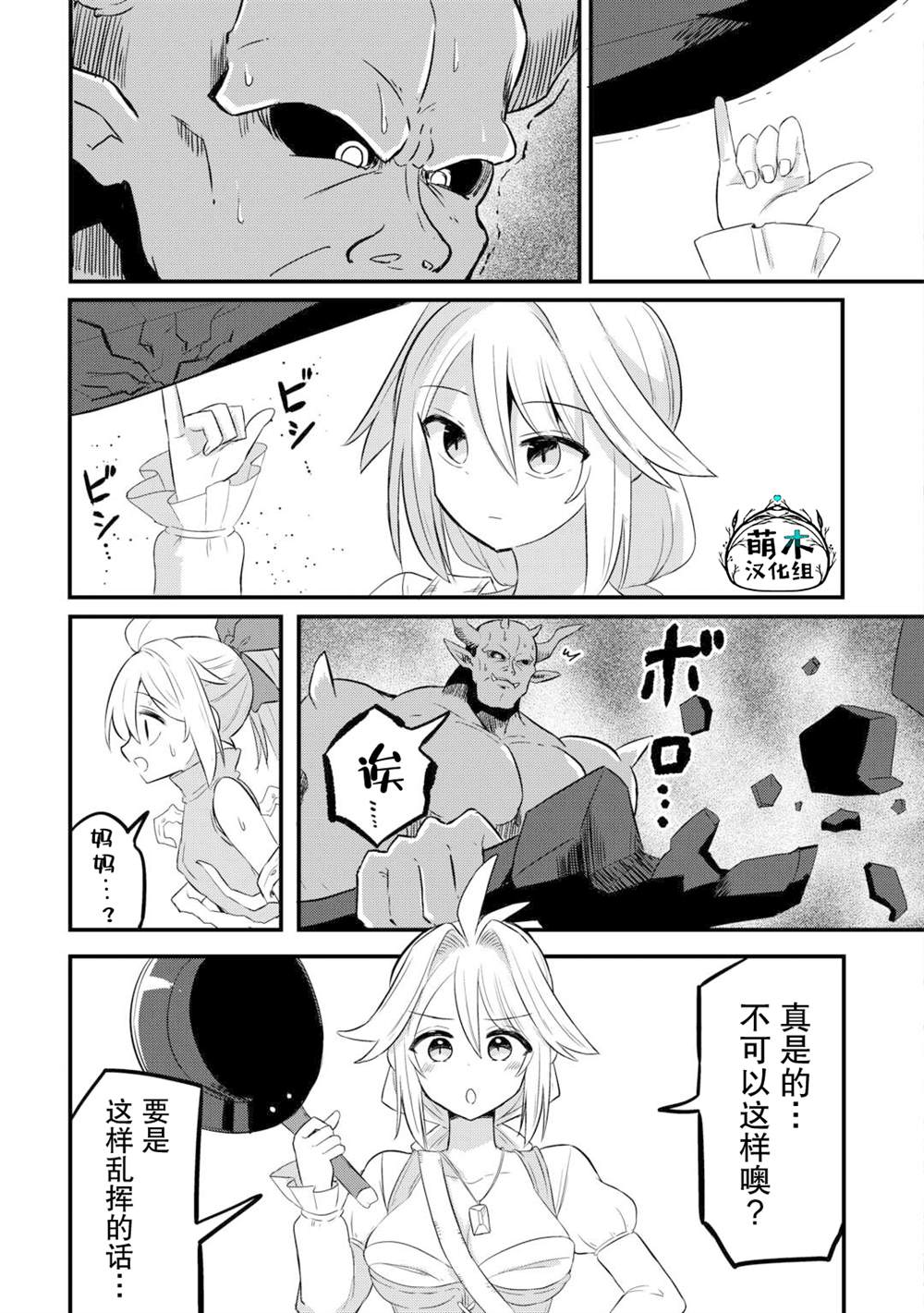 传说中的勇者其实是我妈!? 第1话 第25页