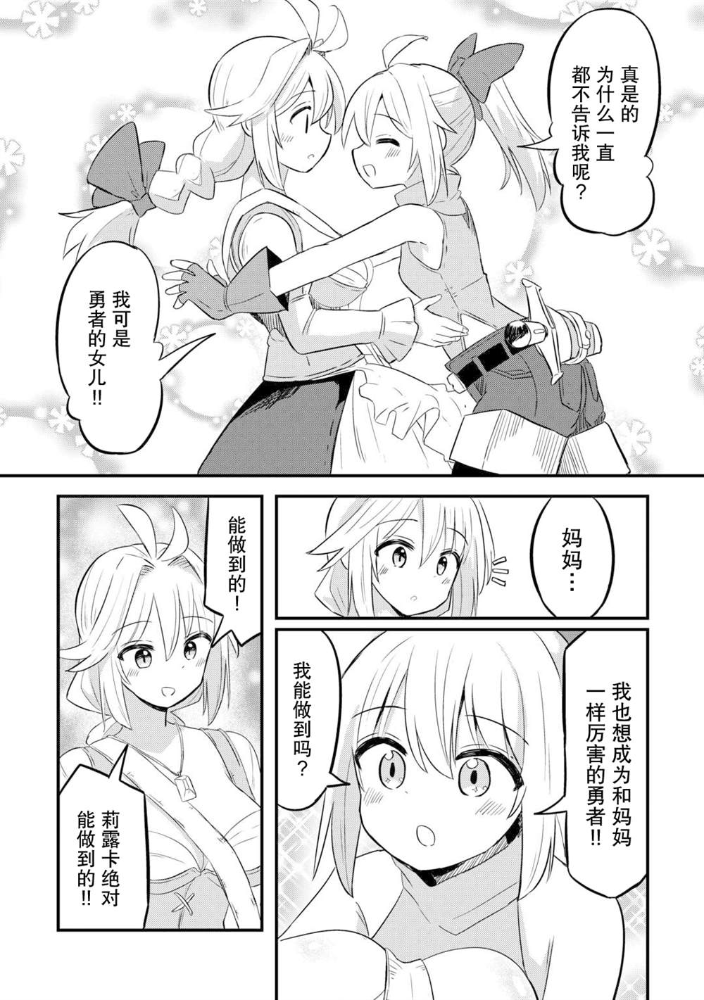 传说中的勇者其实是我妈!? 第1话 第30页