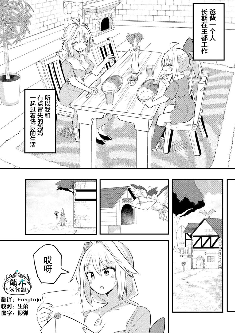 传说中的勇者其实是我妈!? 第1话 第4页