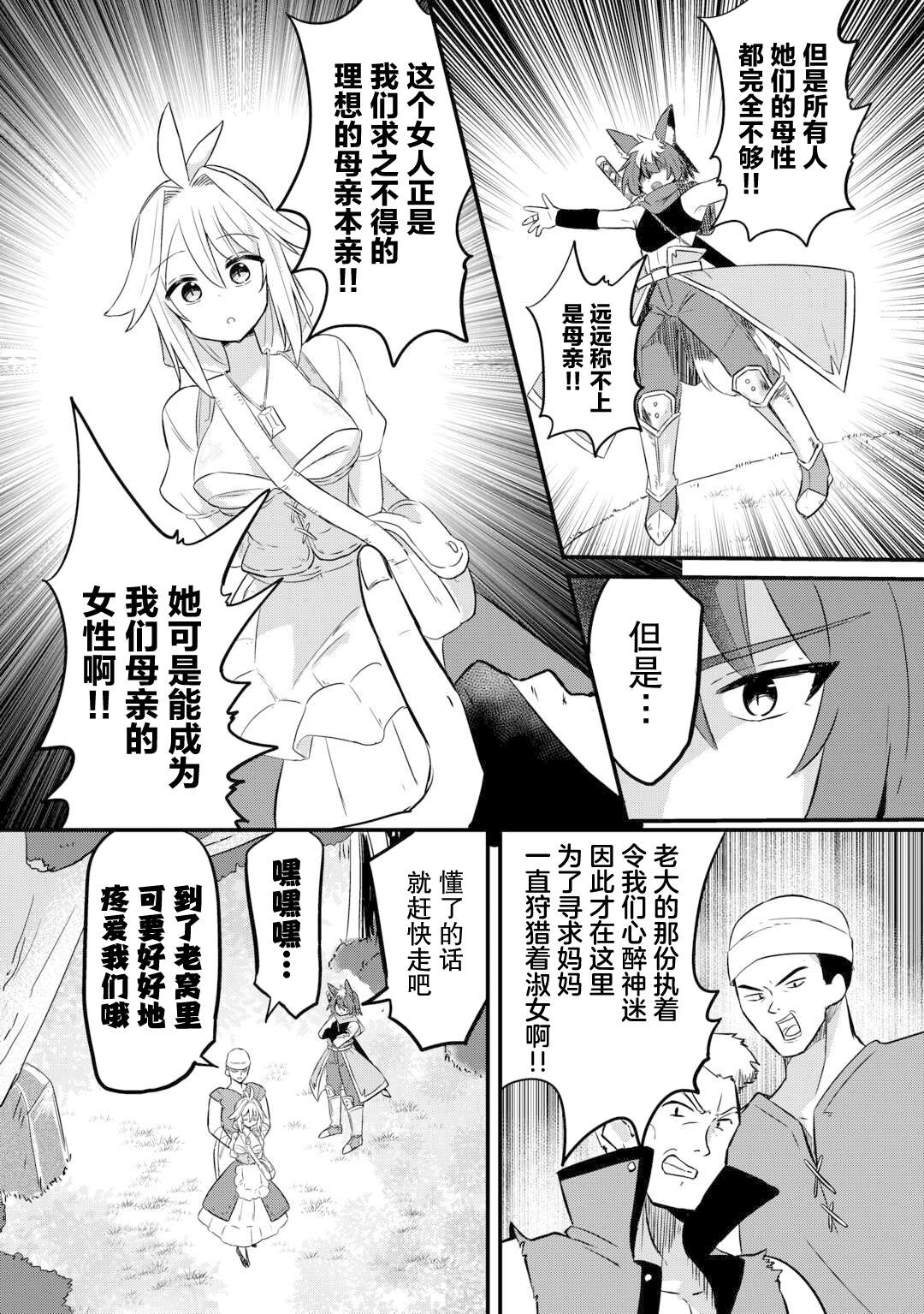 传说中的勇者其实是我妈!? 第2话 第14页