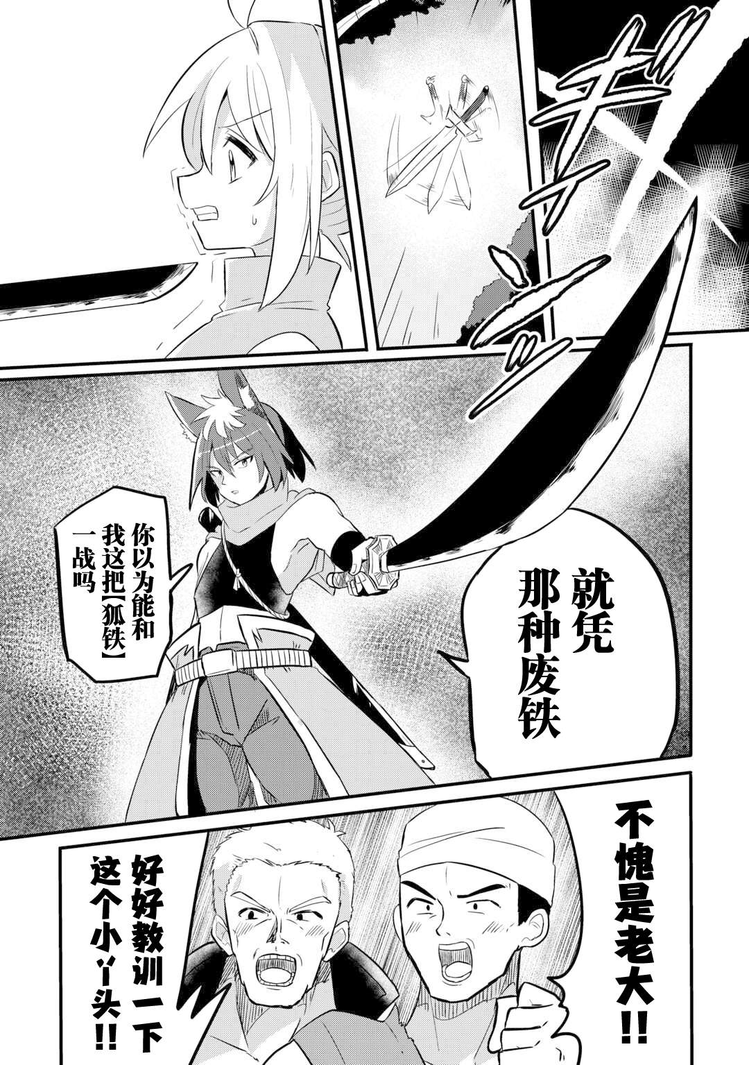 传说中的勇者其实是我妈!? 第2话 第16页