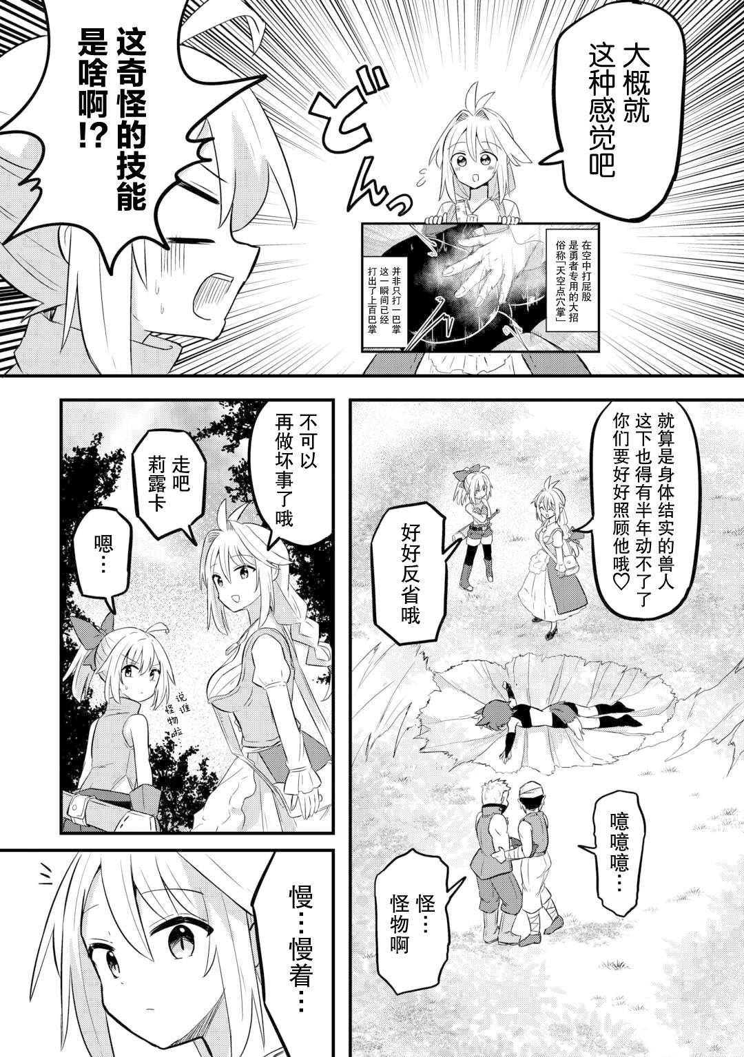 传说中的勇者其实是我妈!? 第2话 第24页
