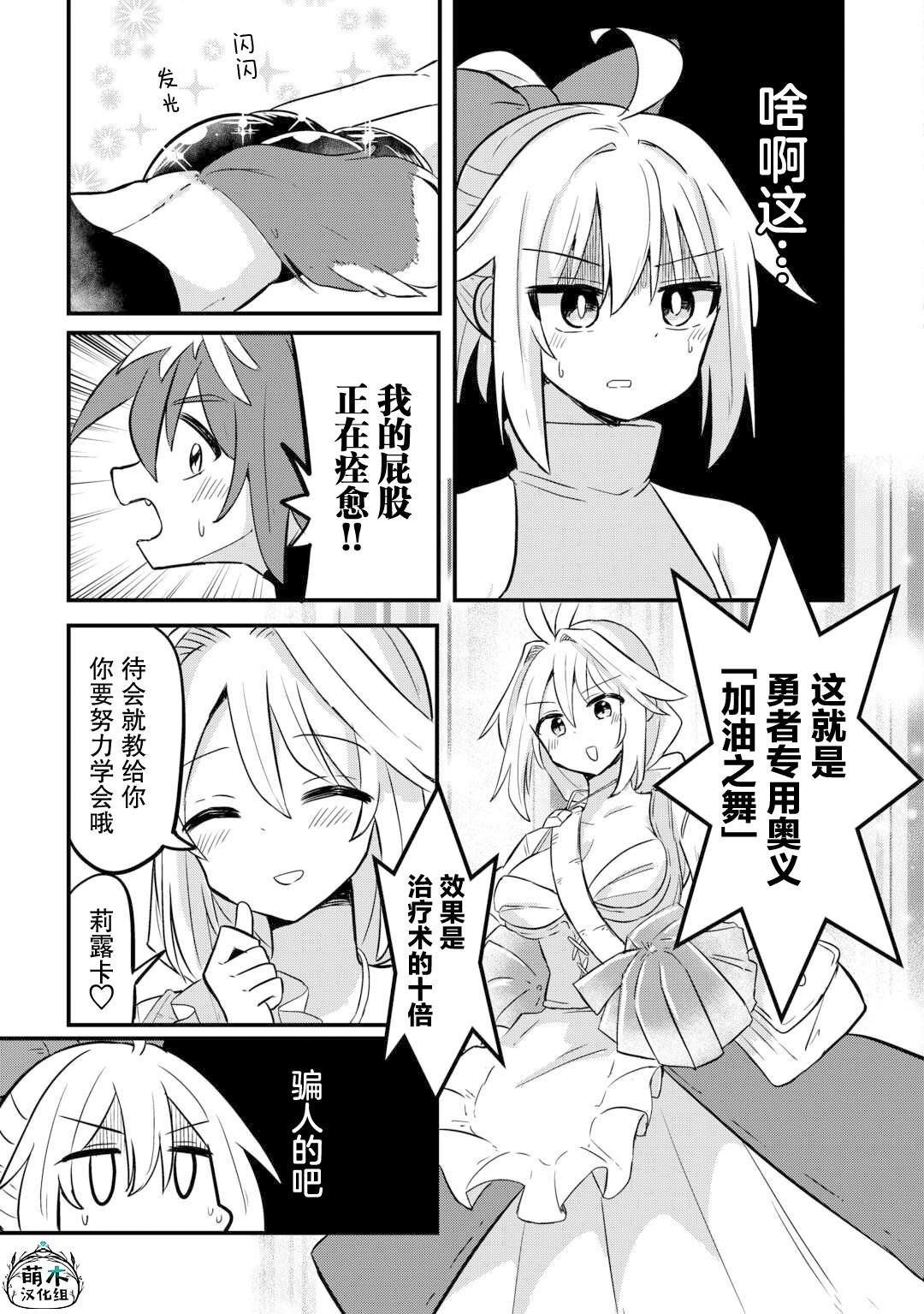 传说中的勇者其实是我妈!? 第2话 第27页