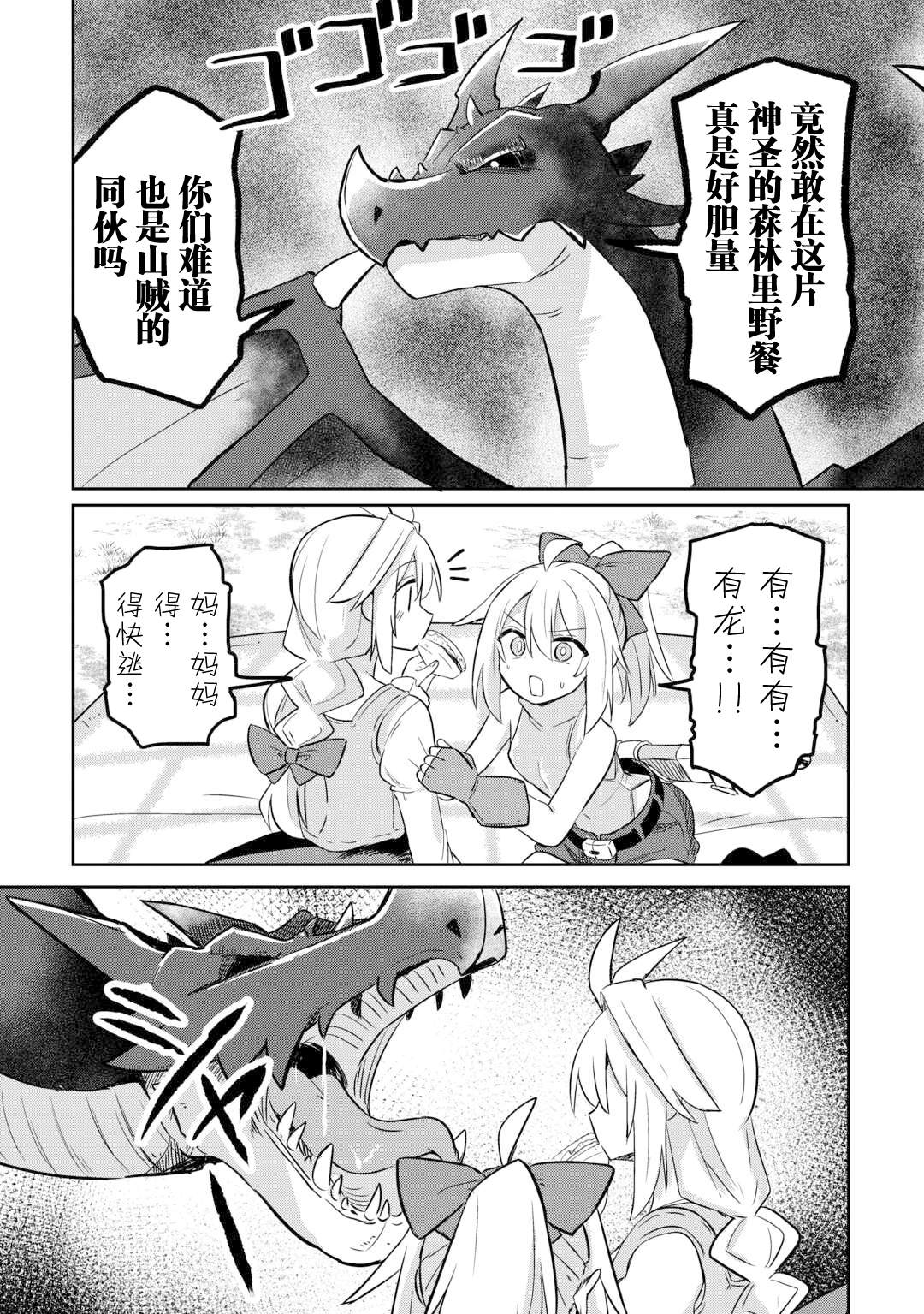 传说中的勇者其实是我妈!? 第2话 第6页