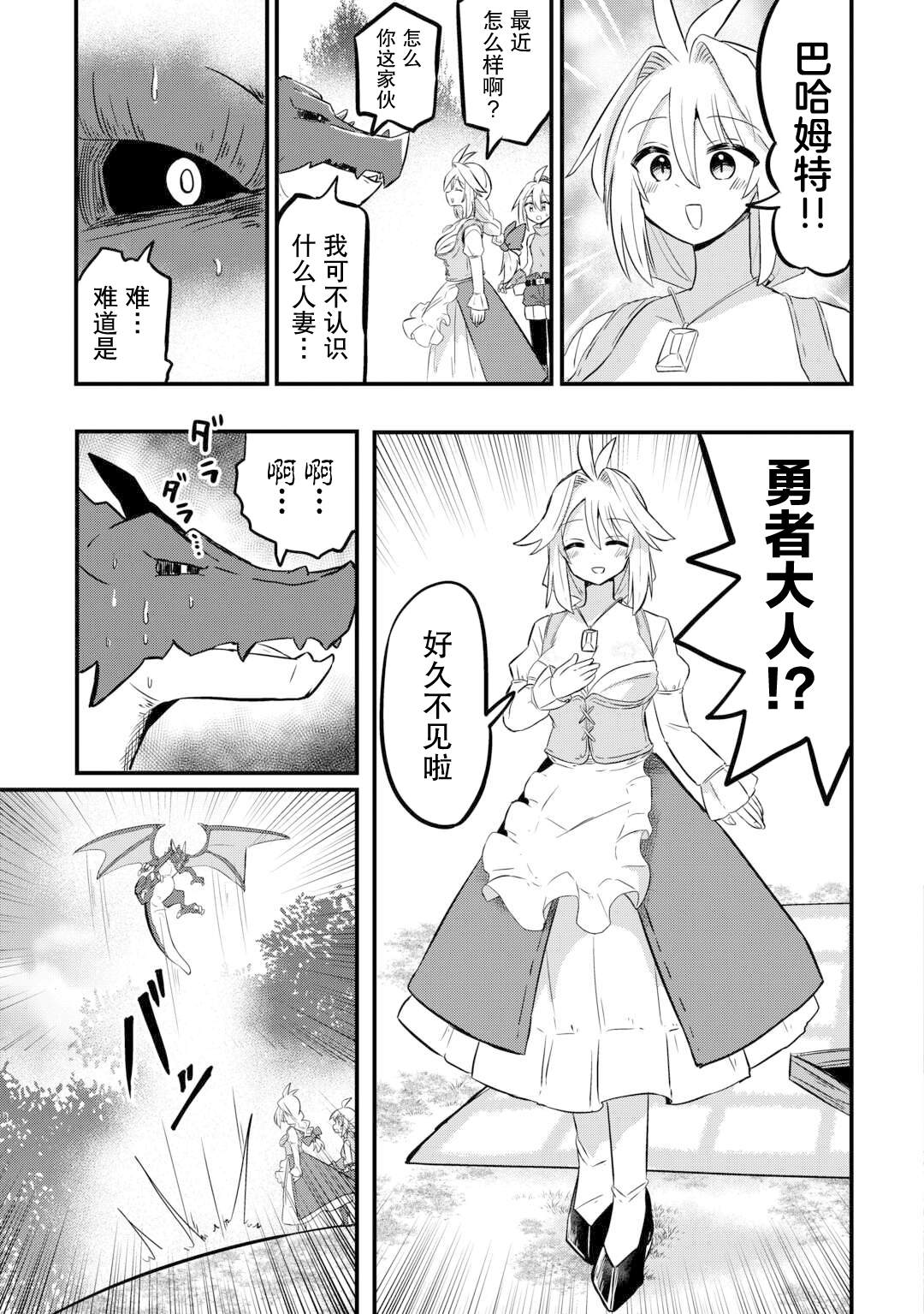 传说中的勇者其实是我妈!? 第2话 第7页