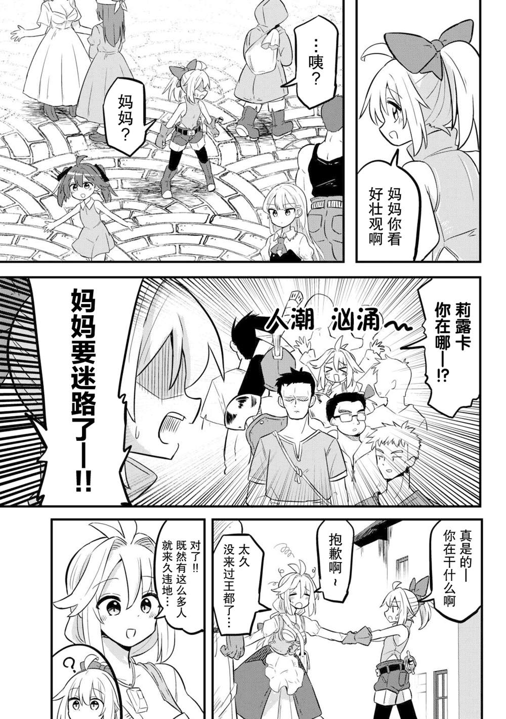 传说中的勇者其实是我妈!? 第3话 第2页