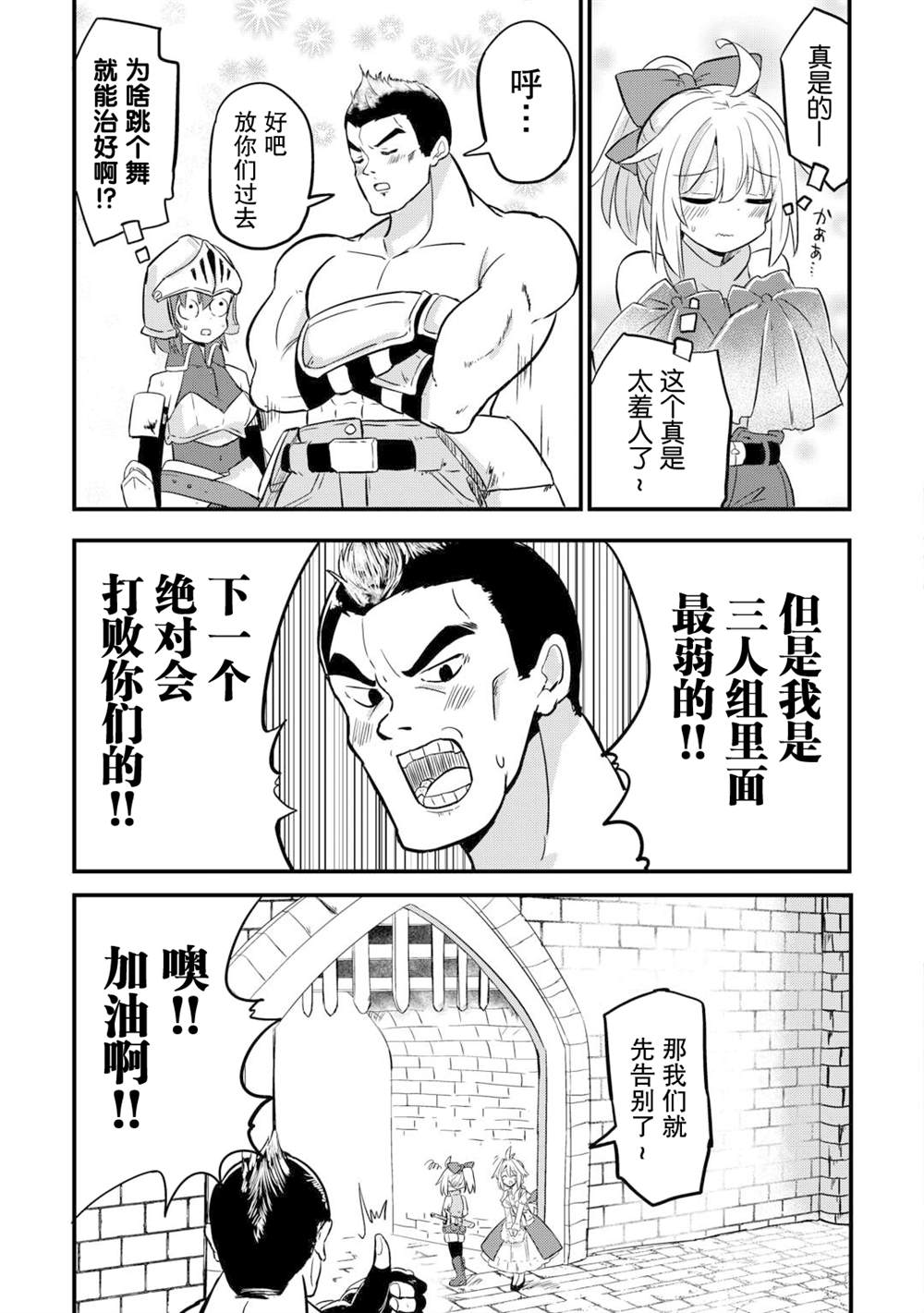 传说中的勇者其实是我妈!? 第3话 第13页