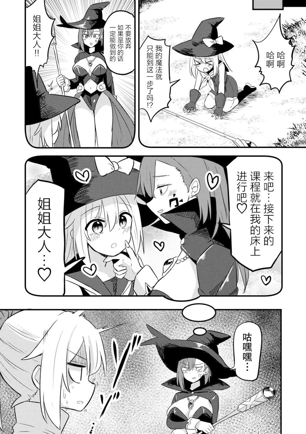 传说中的勇者其实是我妈!? 第3话 第16页