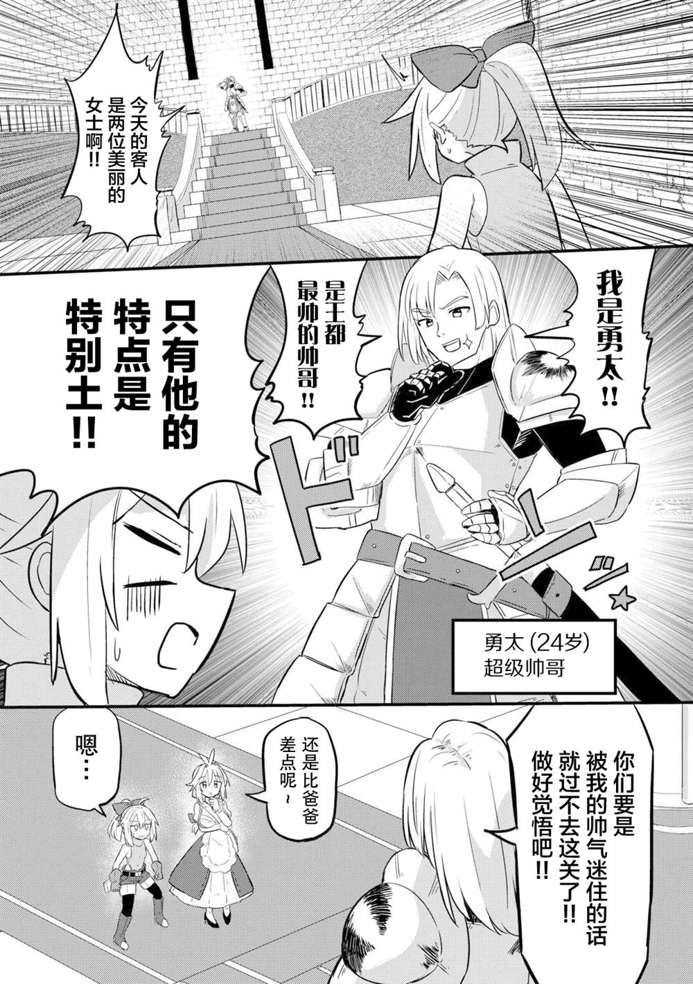 传说中的勇者其实是我妈!? 第3话 第22页
