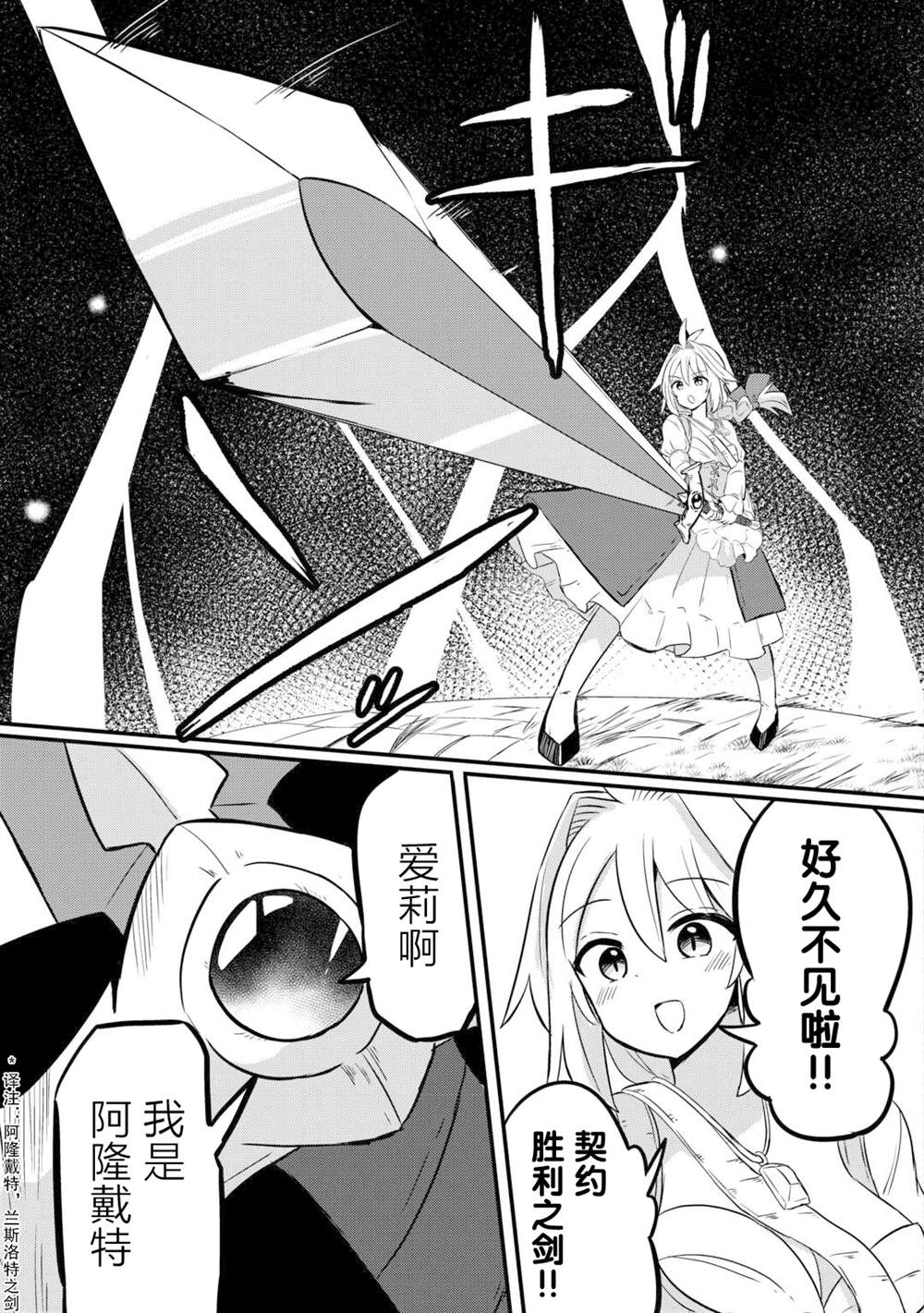 传说中的勇者其实是我妈!? 第3话 第29页