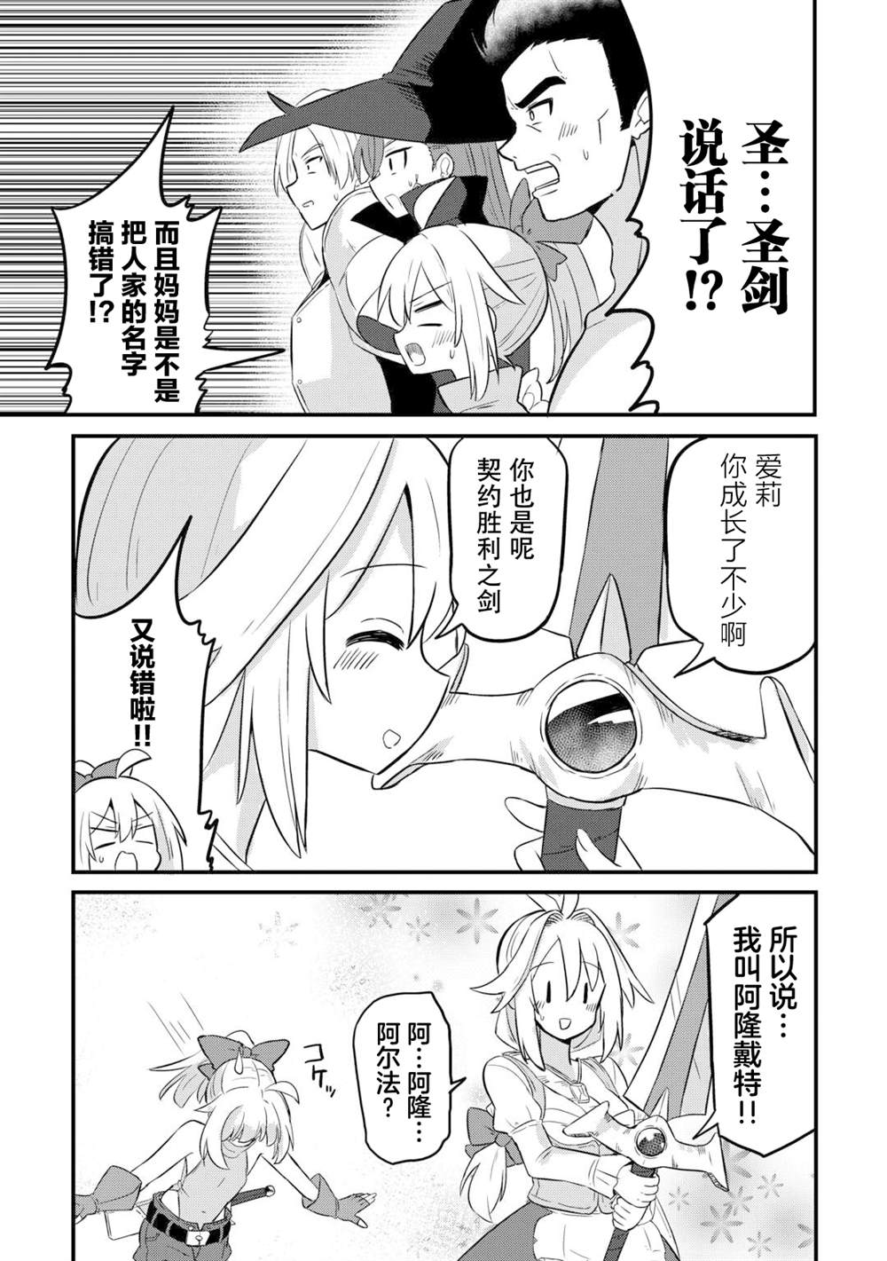 传说中的勇者其实是我妈!? 第3话 第30页