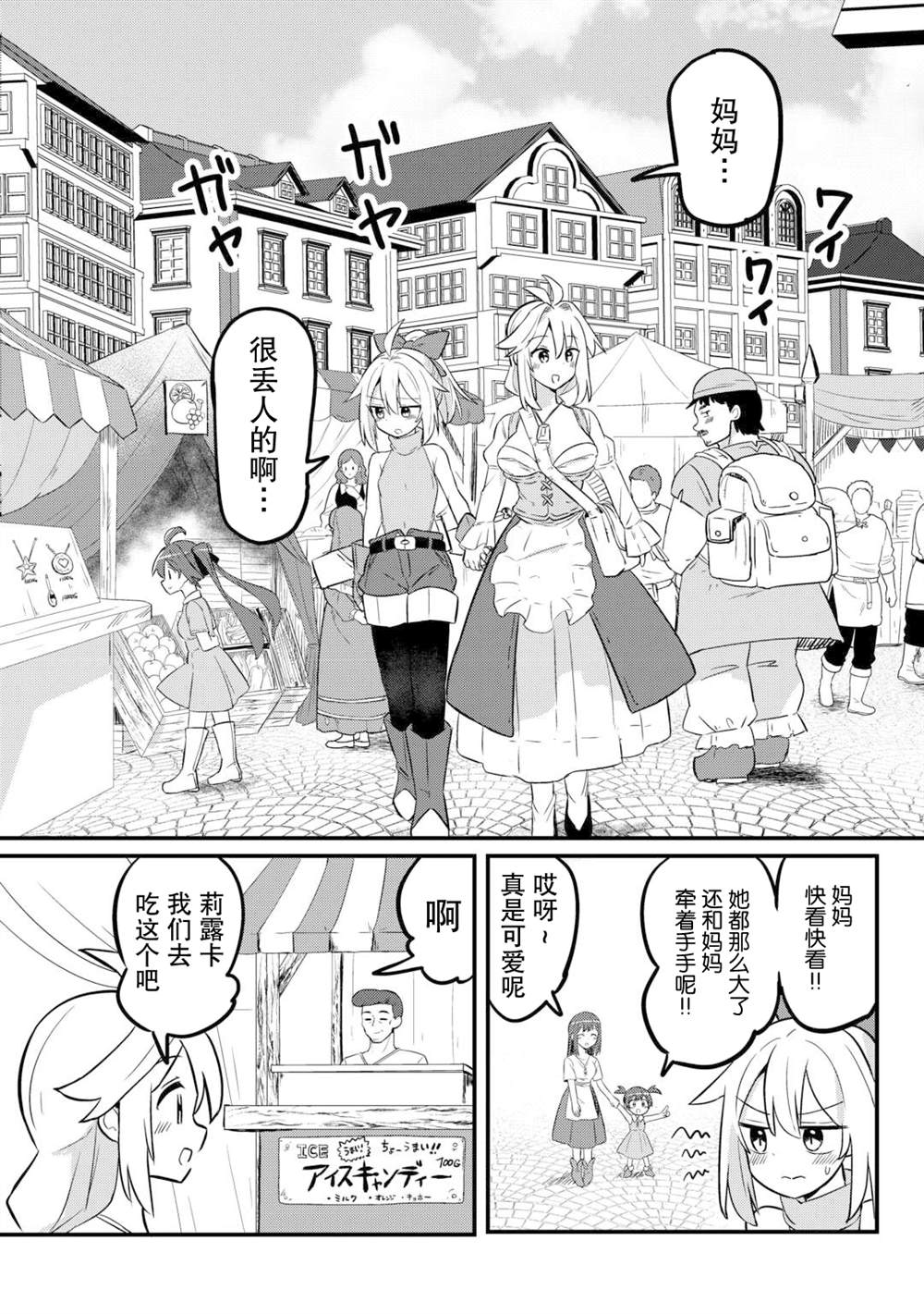 传说中的勇者其实是我妈!? 第3话 第4页