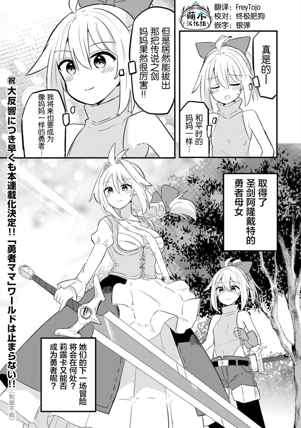 传说中的勇者其实是我妈!? 第3话 第31页