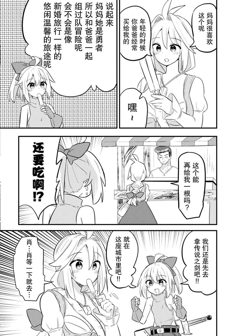 传说中的勇者其实是我妈!? 第3话 第6页