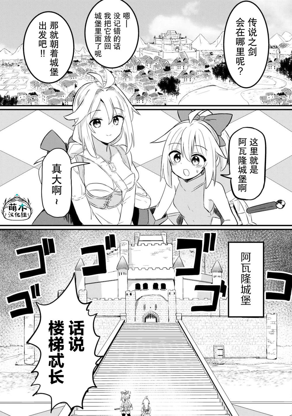 传说中的勇者其实是我妈!? 第3话 第7页