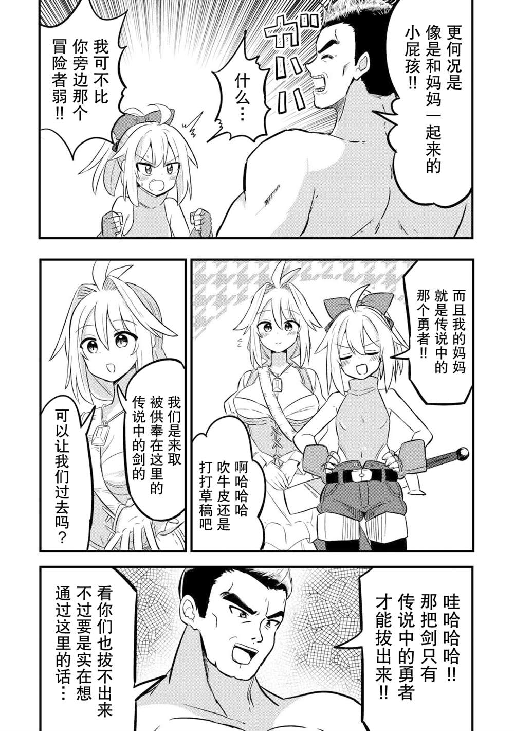 传说中的勇者其实是我妈!? 第3话 第9页