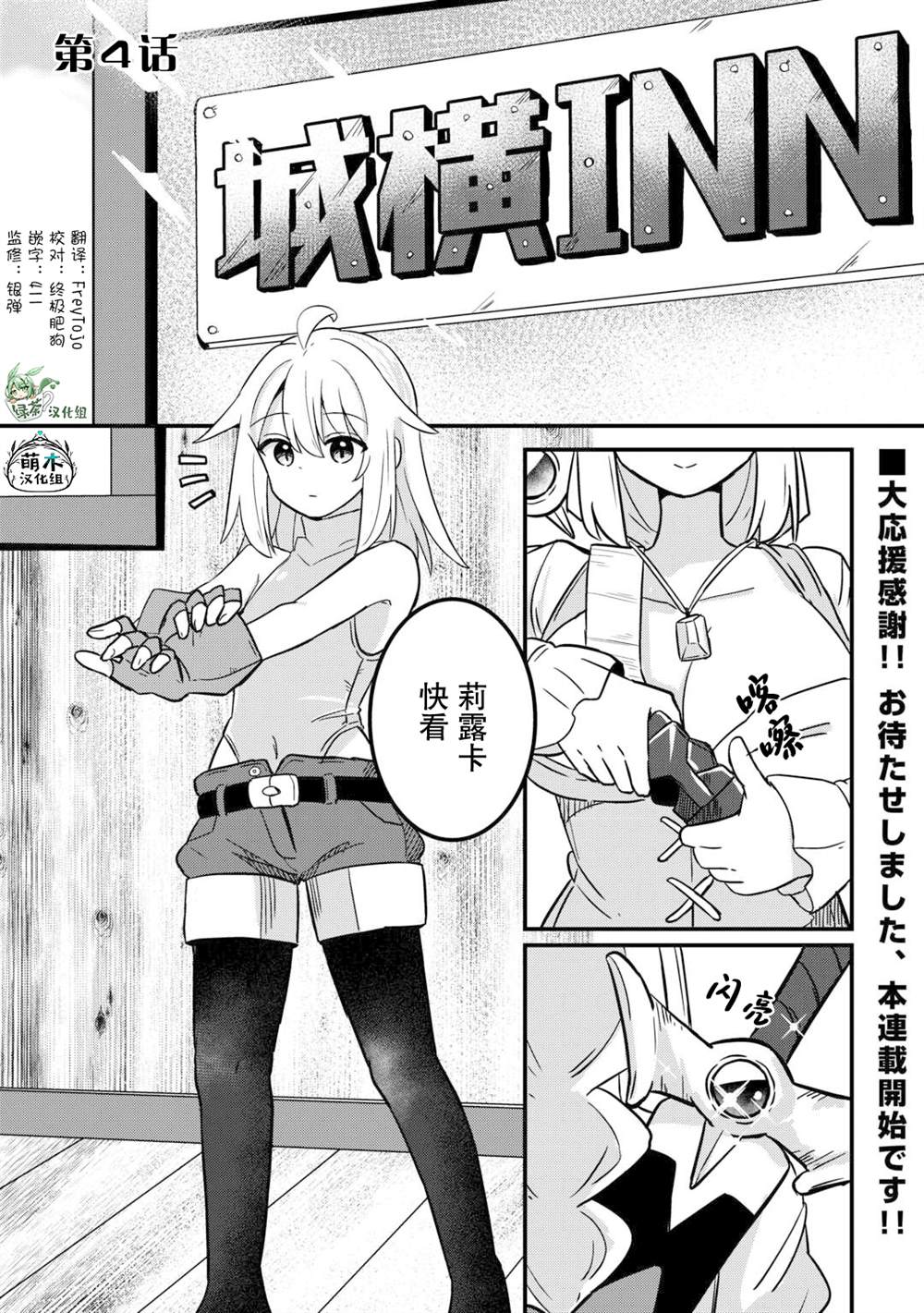 传说中的勇者其实是我妈!? 第4话 第1页