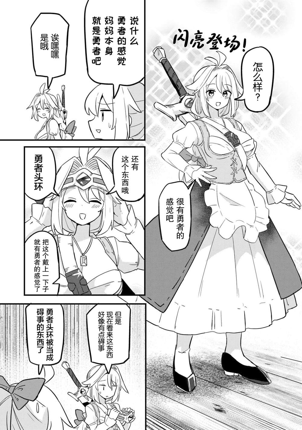 传说中的勇者其实是我妈!? 第4话 第2页