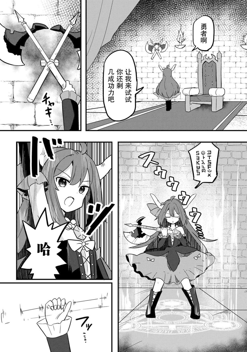 传说中的勇者其实是我妈!? 第4话 第15页
