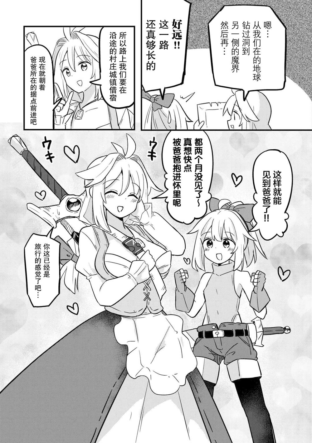 传说中的勇者其实是我妈!? 第4话 第17页