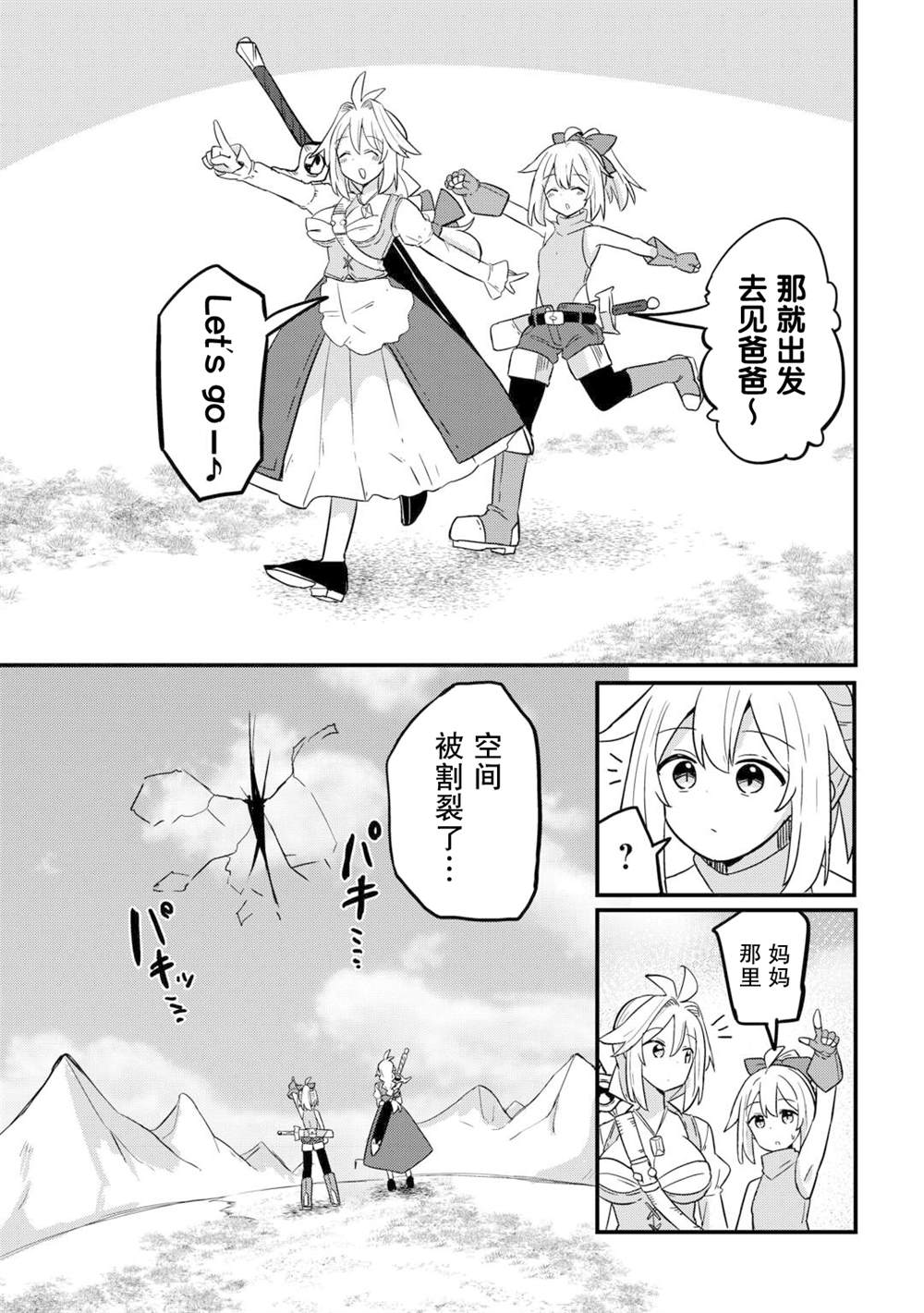 传说中的勇者其实是我妈!? 第4话 第18页