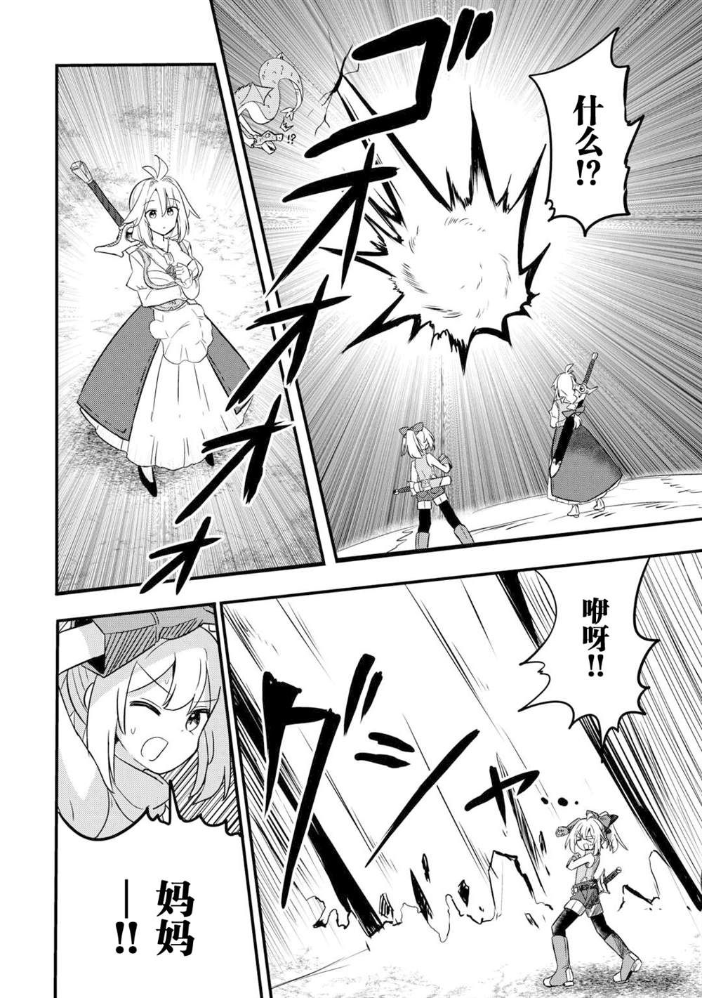 传说中的勇者其实是我妈!? 第4话 第20页