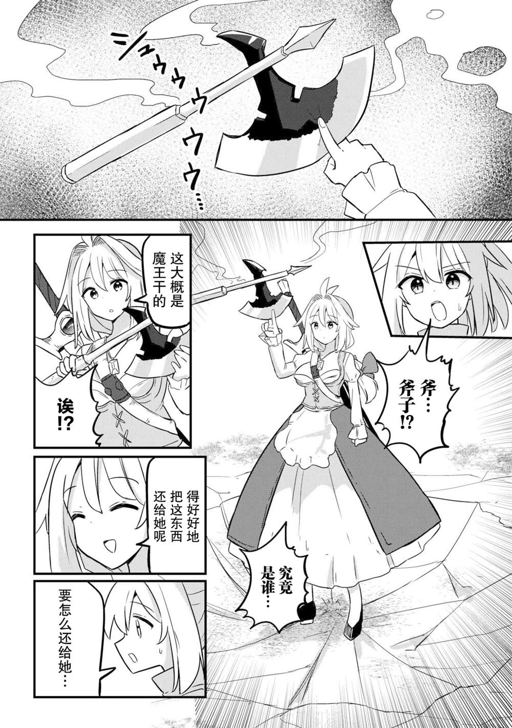 传说中的勇者其实是我妈!? 第4话 第21页