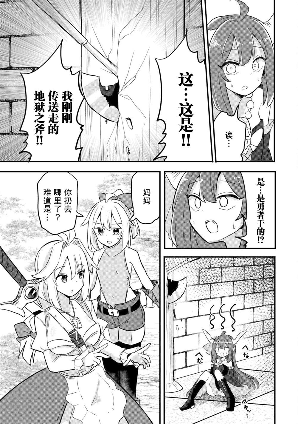 传说中的勇者其实是我妈!? 第4话 第25页