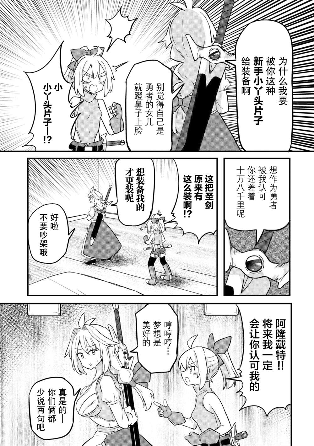 传说中的勇者其实是我妈!? 第4话 第4页
