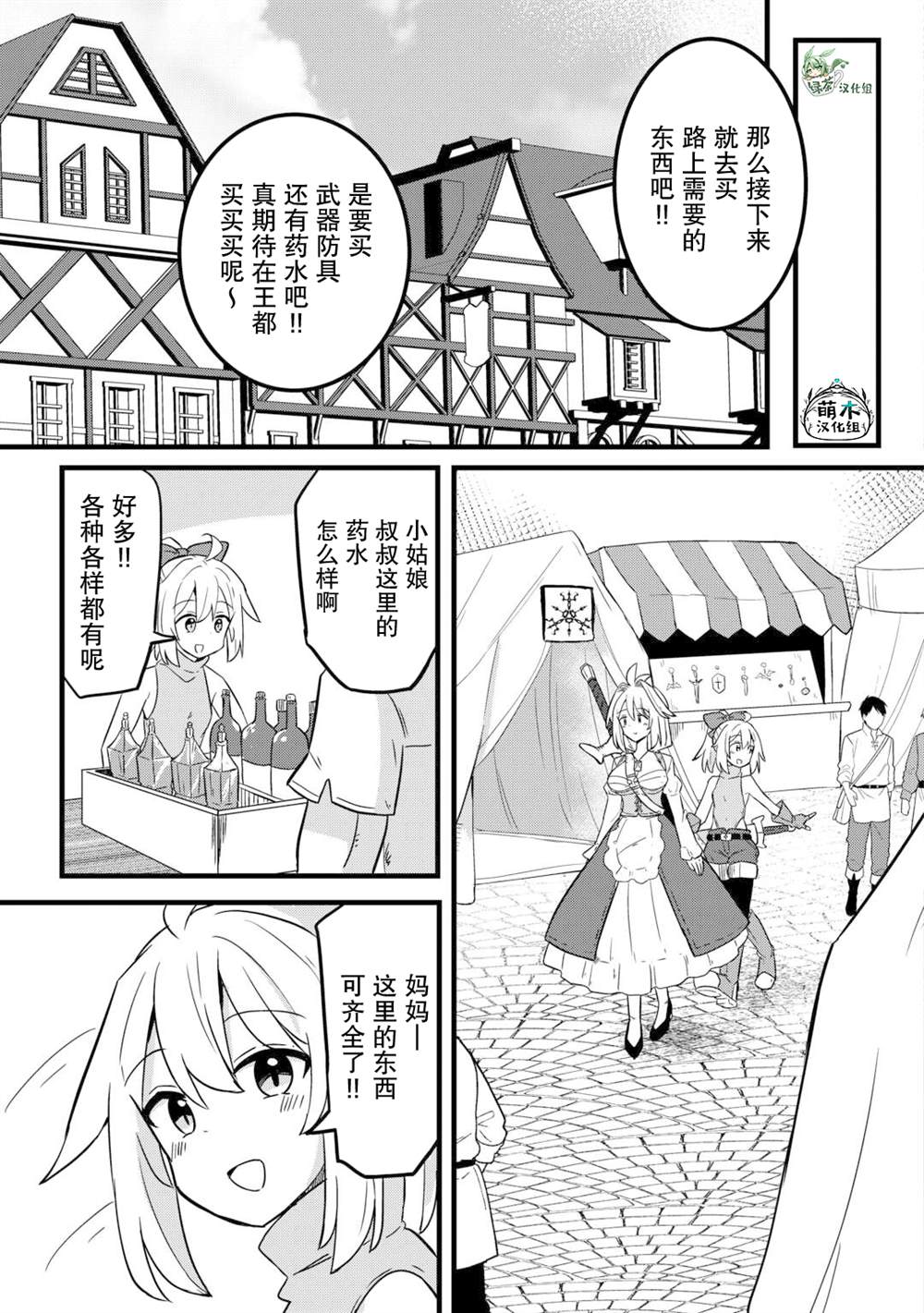 传说中的勇者其实是我妈!? 第4话 第5页