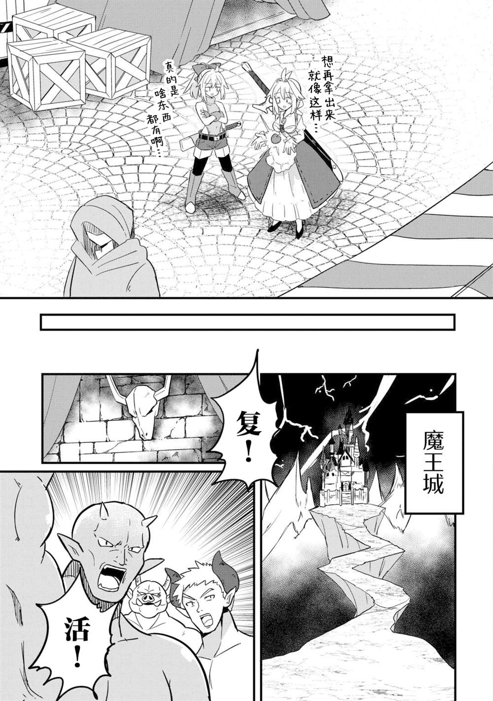 传说中的勇者其实是我妈!? 第4话 第9页
