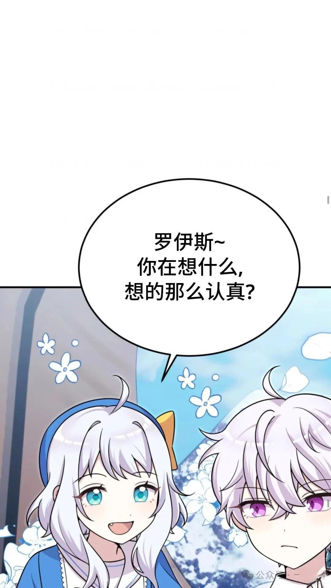 重生在小说中龙的生存法则 第0话 第25页