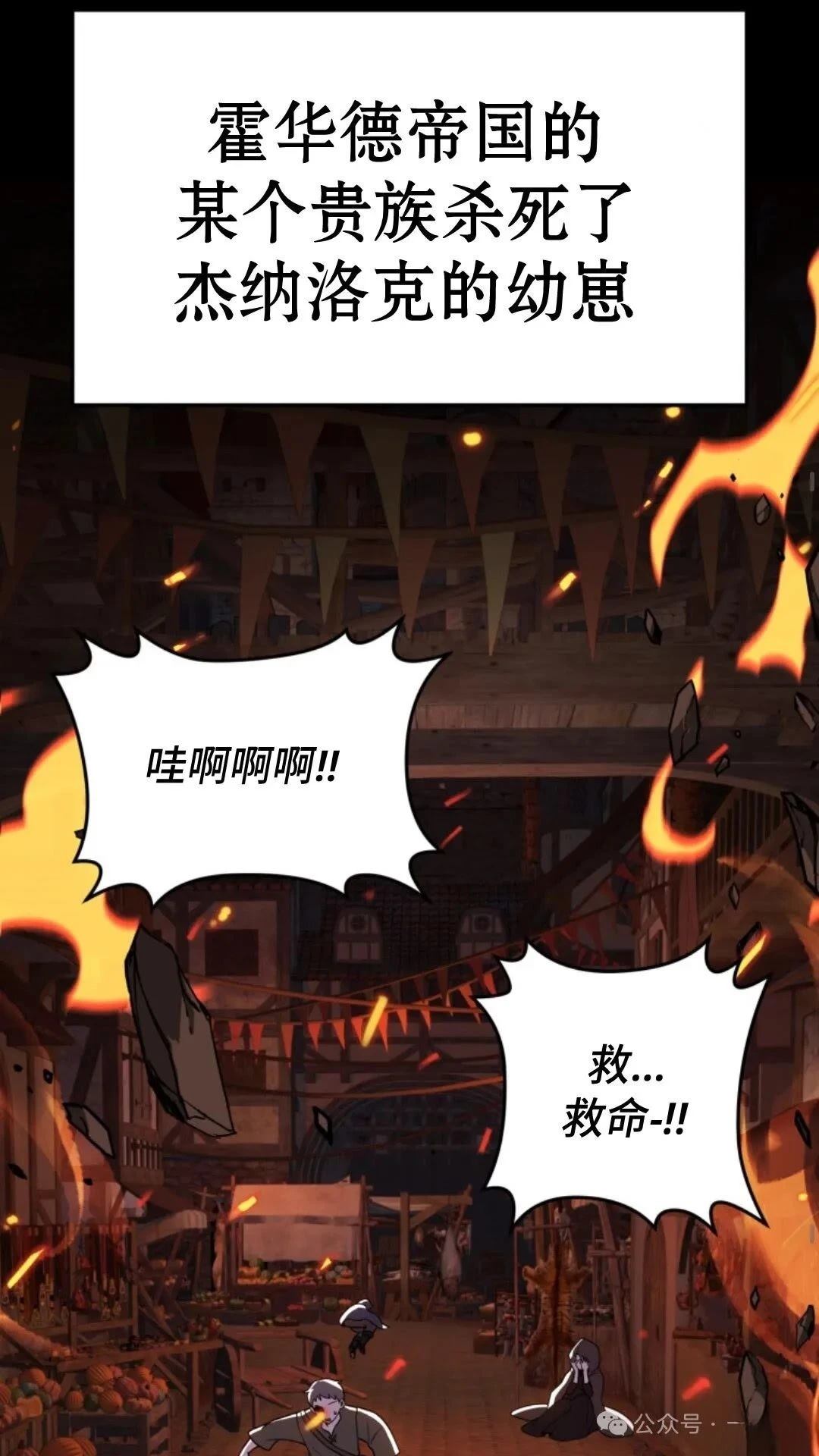 重生在小说中龙的生存法则 第0话 第5页