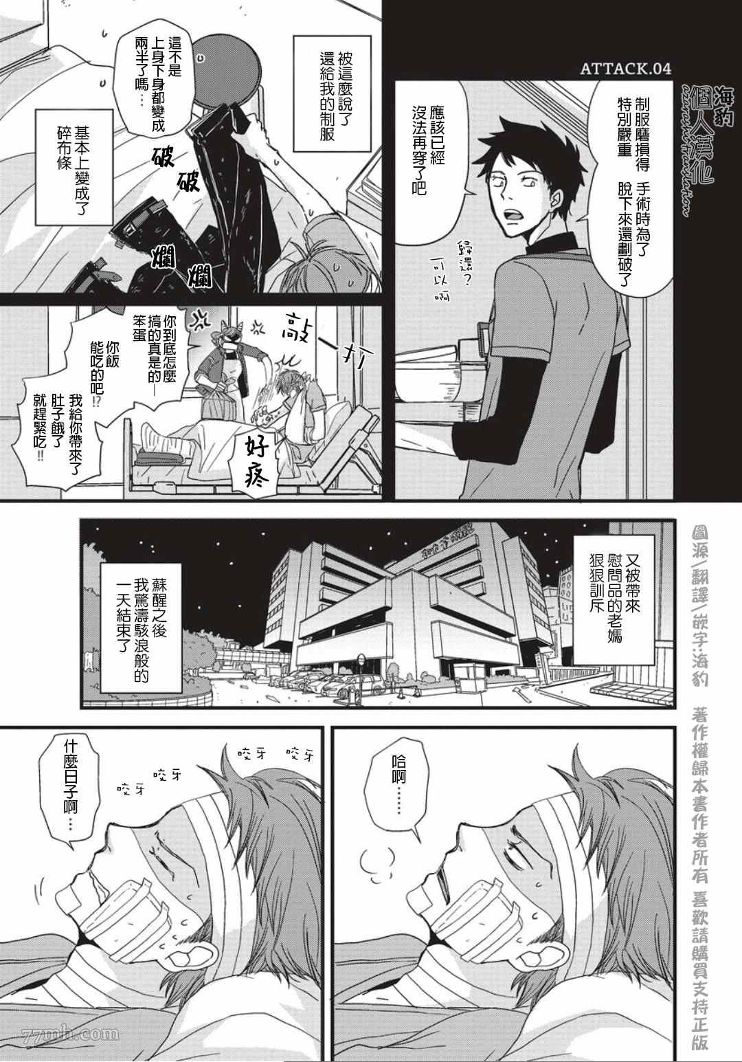 胡来又怯弱的吻 第4话 第1页