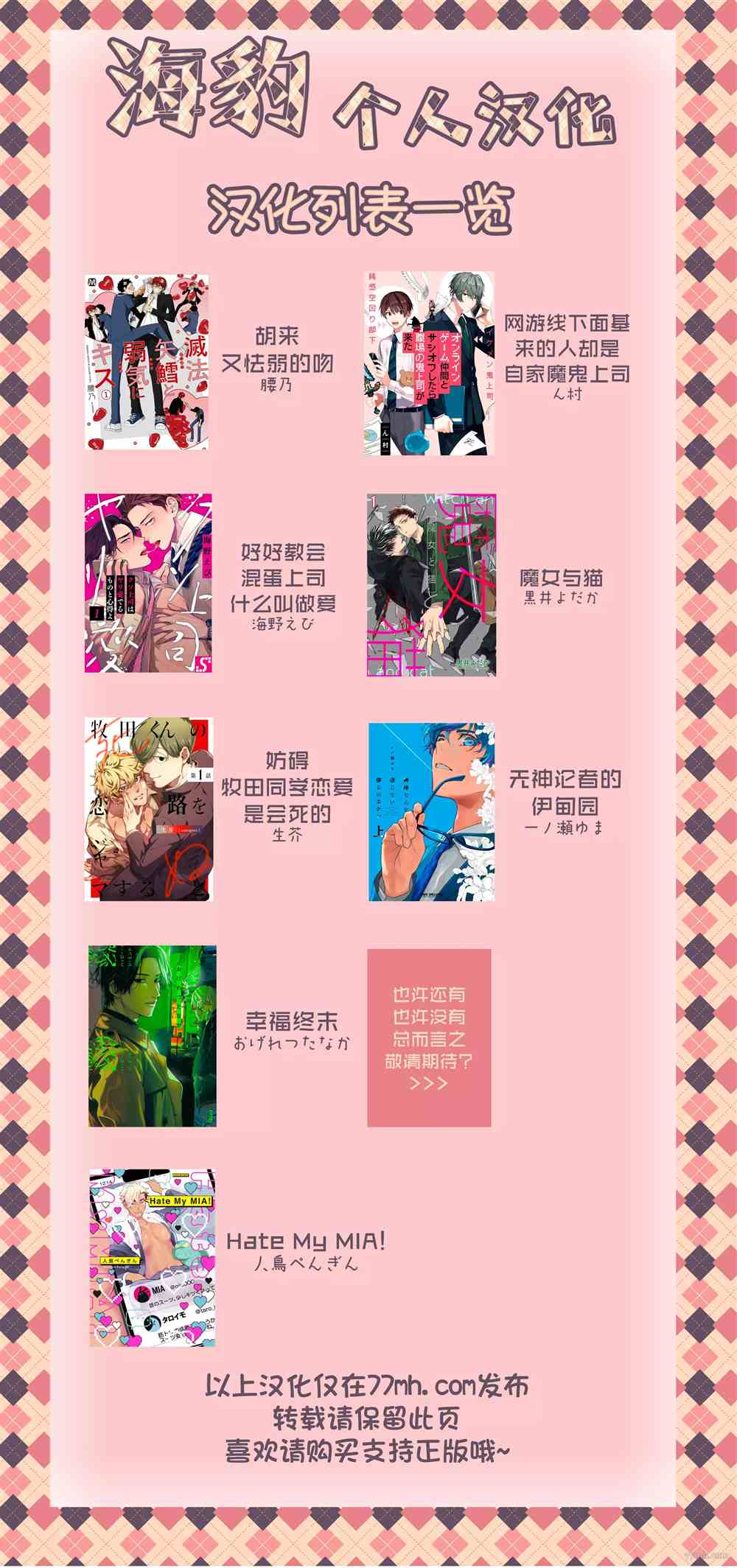 胡来又怯弱的吻 虎穴特典 第3页