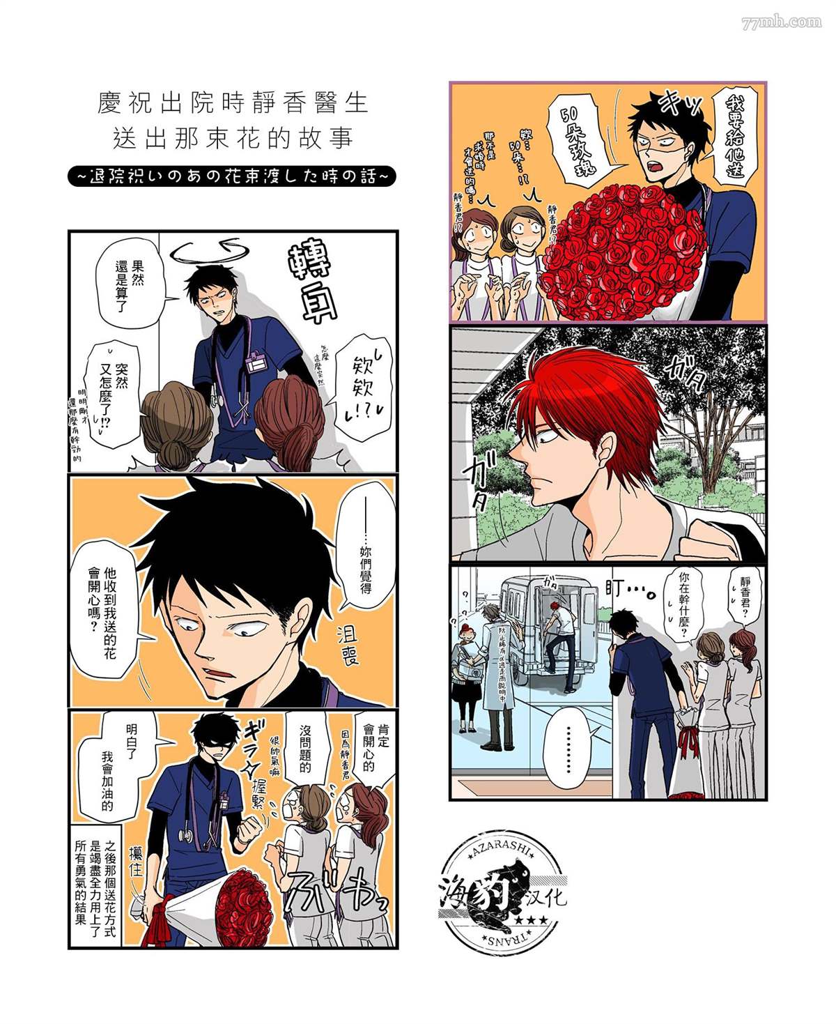 胡来又怯弱的吻 twi附赠漫画 第1页