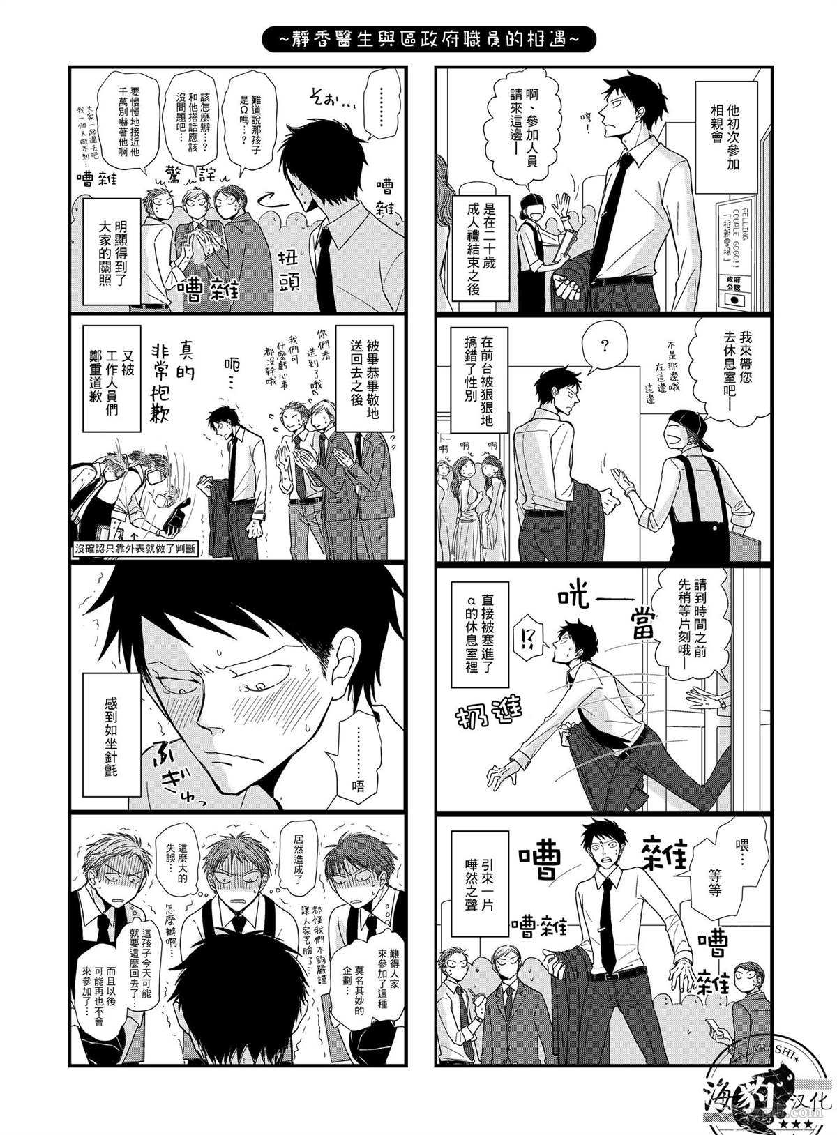 胡来又怯弱的吻 twi附赠漫画 第2页