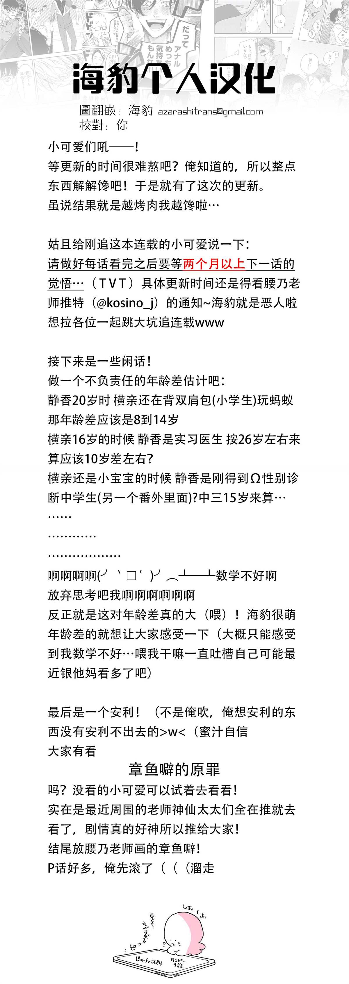 胡来又怯弱的吻 twi附赠漫画 第4页