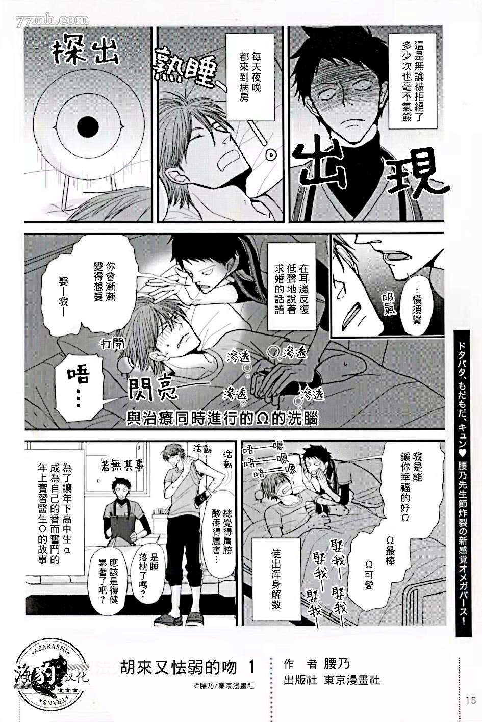 胡来又怯弱的吻 2021BLaward 第1页