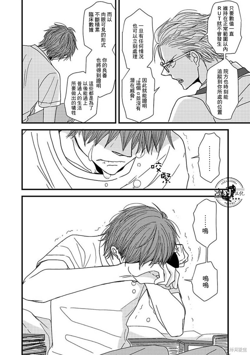 胡来又怯弱的吻 第19话 第14页
