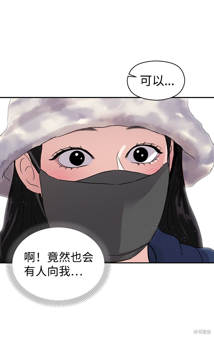随便的校园恋爱 第1话 第13页