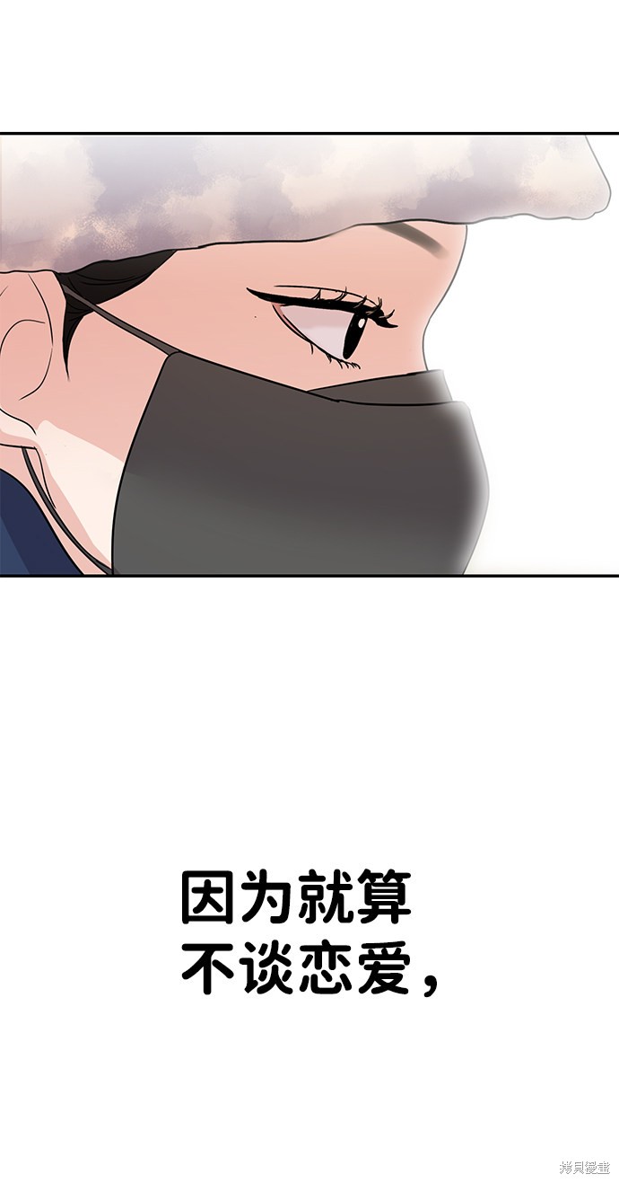 随便的校园恋爱 第1话 第18页