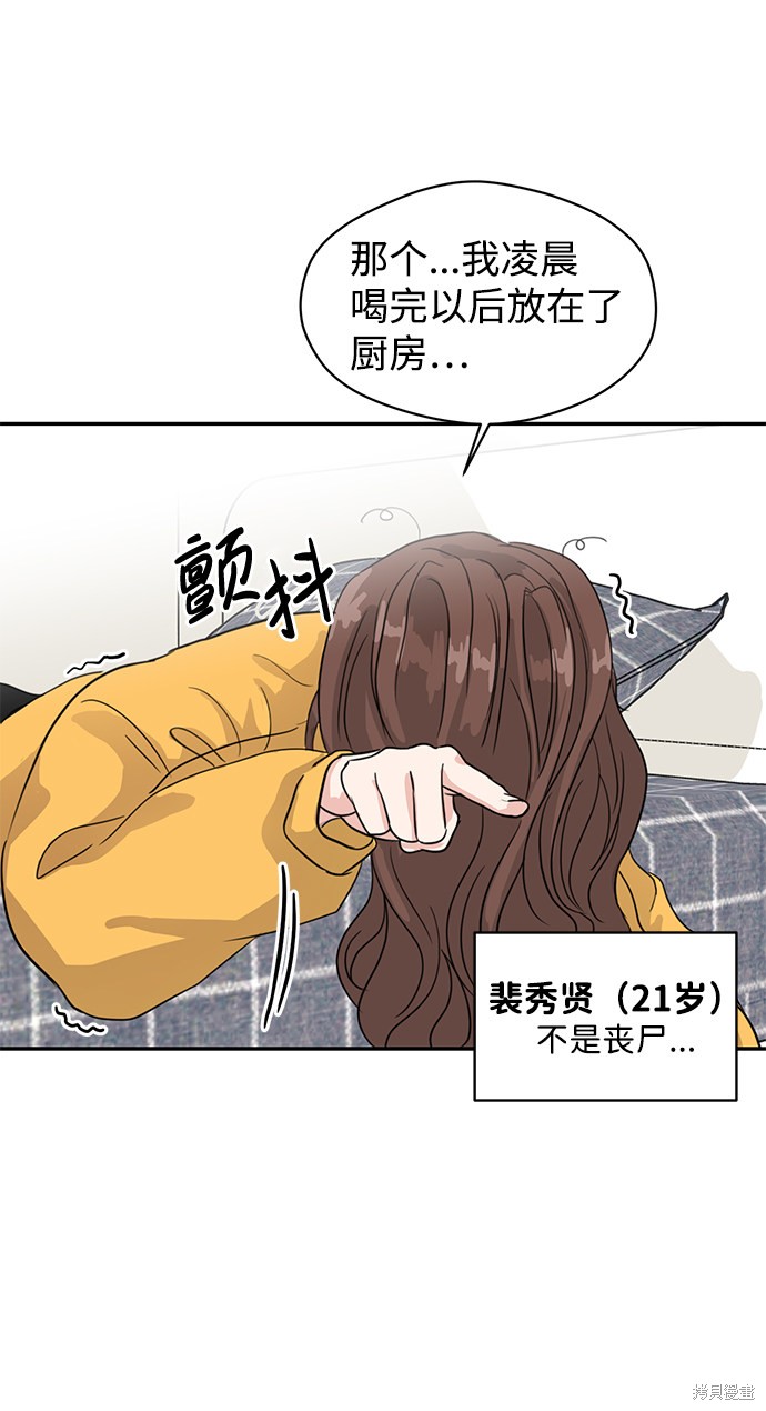 随便的校园恋爱 第1话 第24页