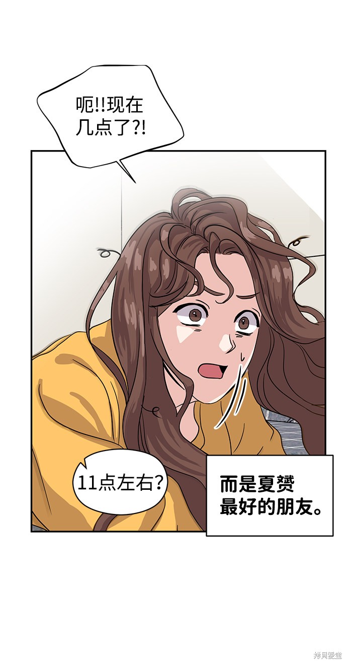 随便的校园恋爱 第1话 第25页