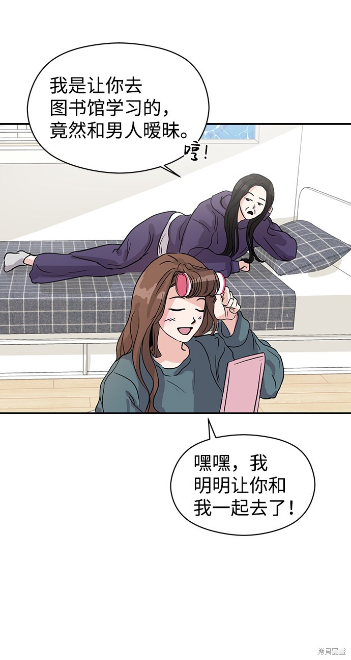 随便的校园恋爱 第1话 第30页